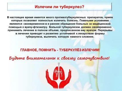 Всемирный день туберкулеза 2024 год