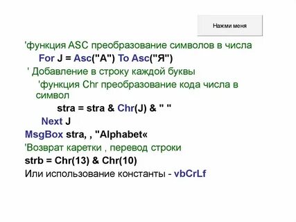 Преобразование кода символа