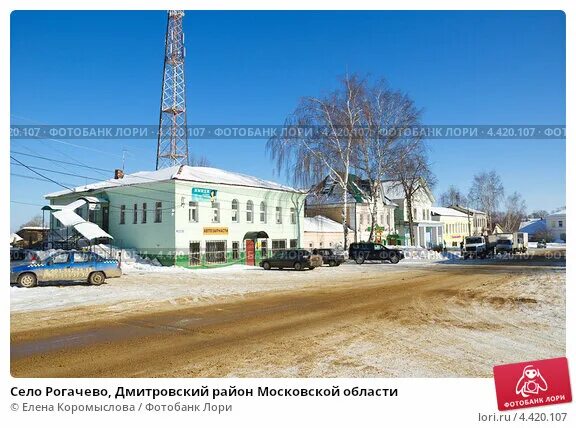 Погода в дмитровском районе в рогачево. Село Рогачево Дмитровский район. Село Рогачево Дмитровский район Московская область. Город Дмитров село Рогачево. Площадь Осипова в село Рогачево Дмитровский район.