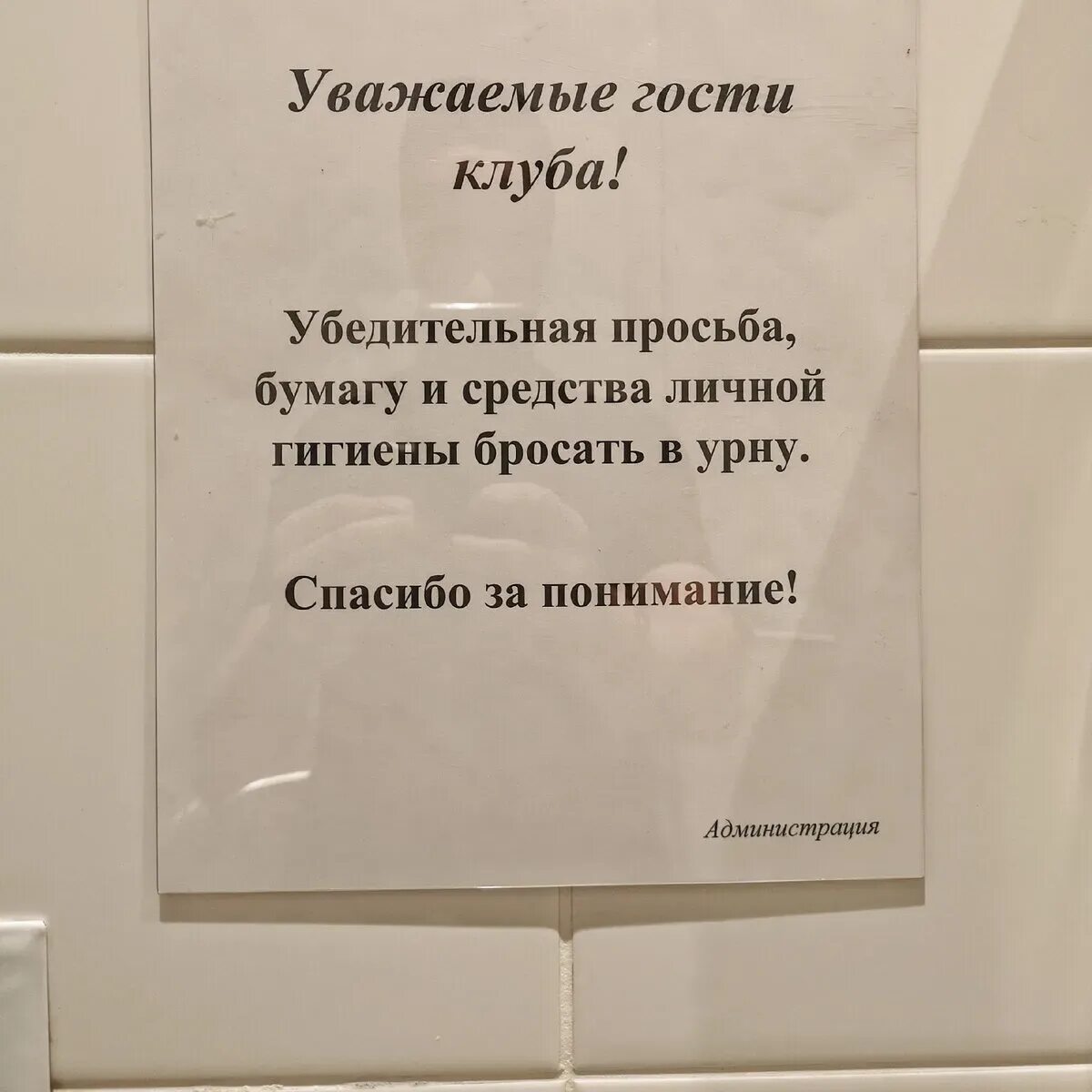 Можно ли туалетную бумагу смывать в унитаз. Не бросайте бумагу в унитаз объявление. Бумагу в унитаз. Объявление в туалет бумагу не бросать. Бросайте туалетную бумагу в унитаз.