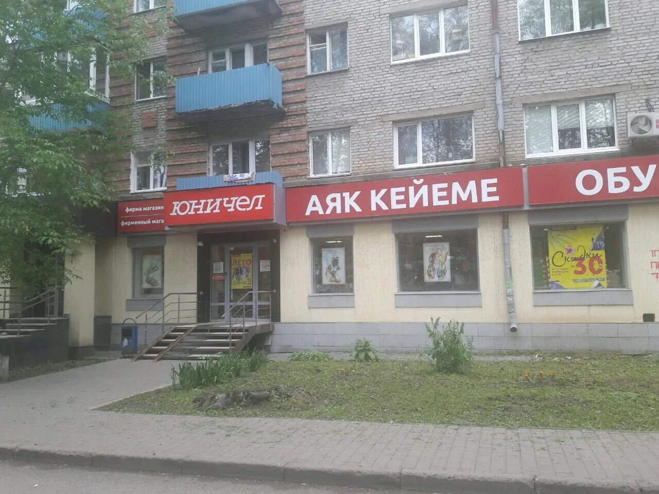 Проспект октября 106/2 уфа. Европейская обувь в уфе. Юничел уфа адреса магазинов. Обувь уфа проспект октября. Проспект октября 89 уфа.