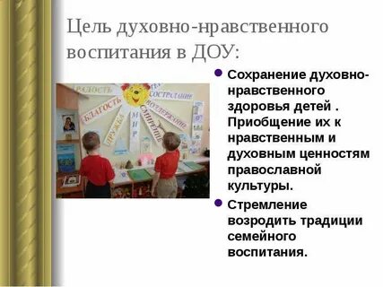 Духовное воспитание детей в детском саду