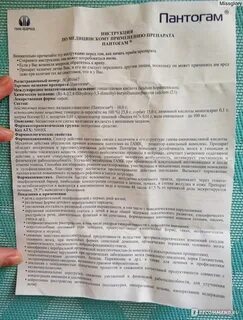 Пантогам инструкция для чего назначают