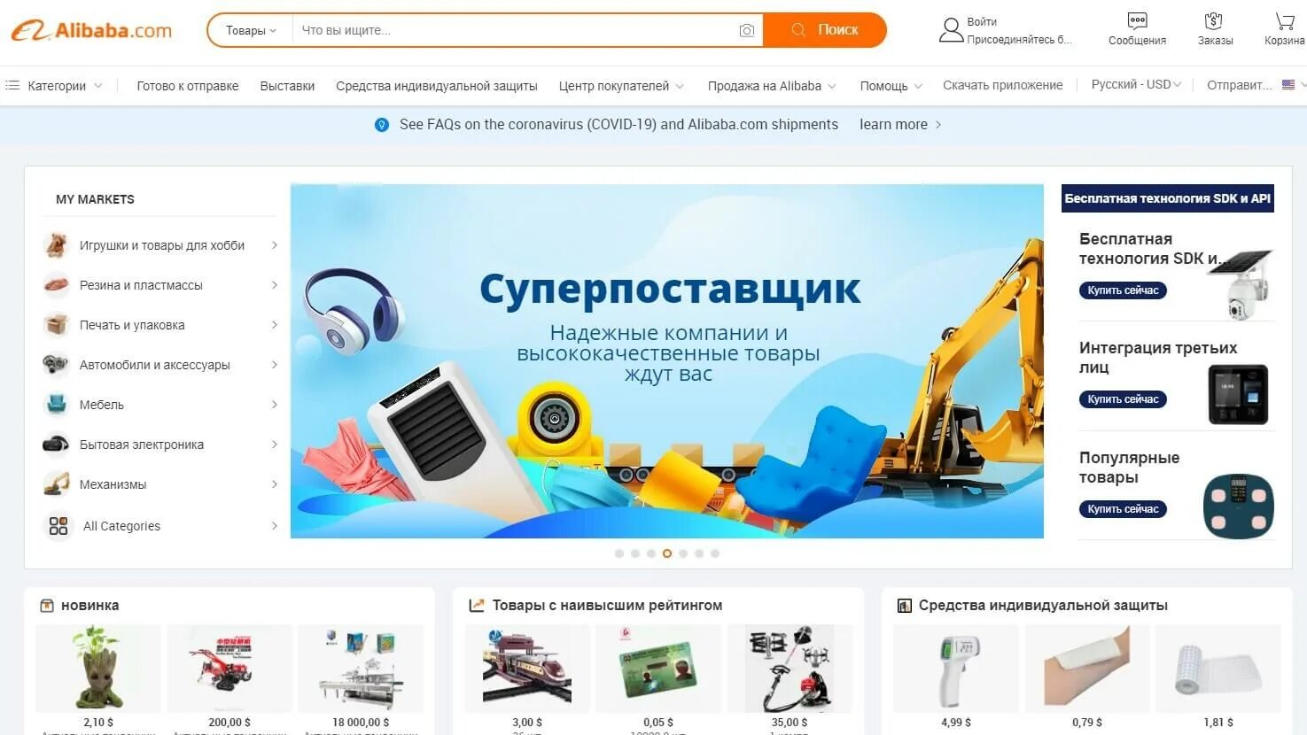 Доставка с алибабы в россию. Alibaba. Китайские сайты продаж. Алибаба.com. Как заказать товар с Alibaba.