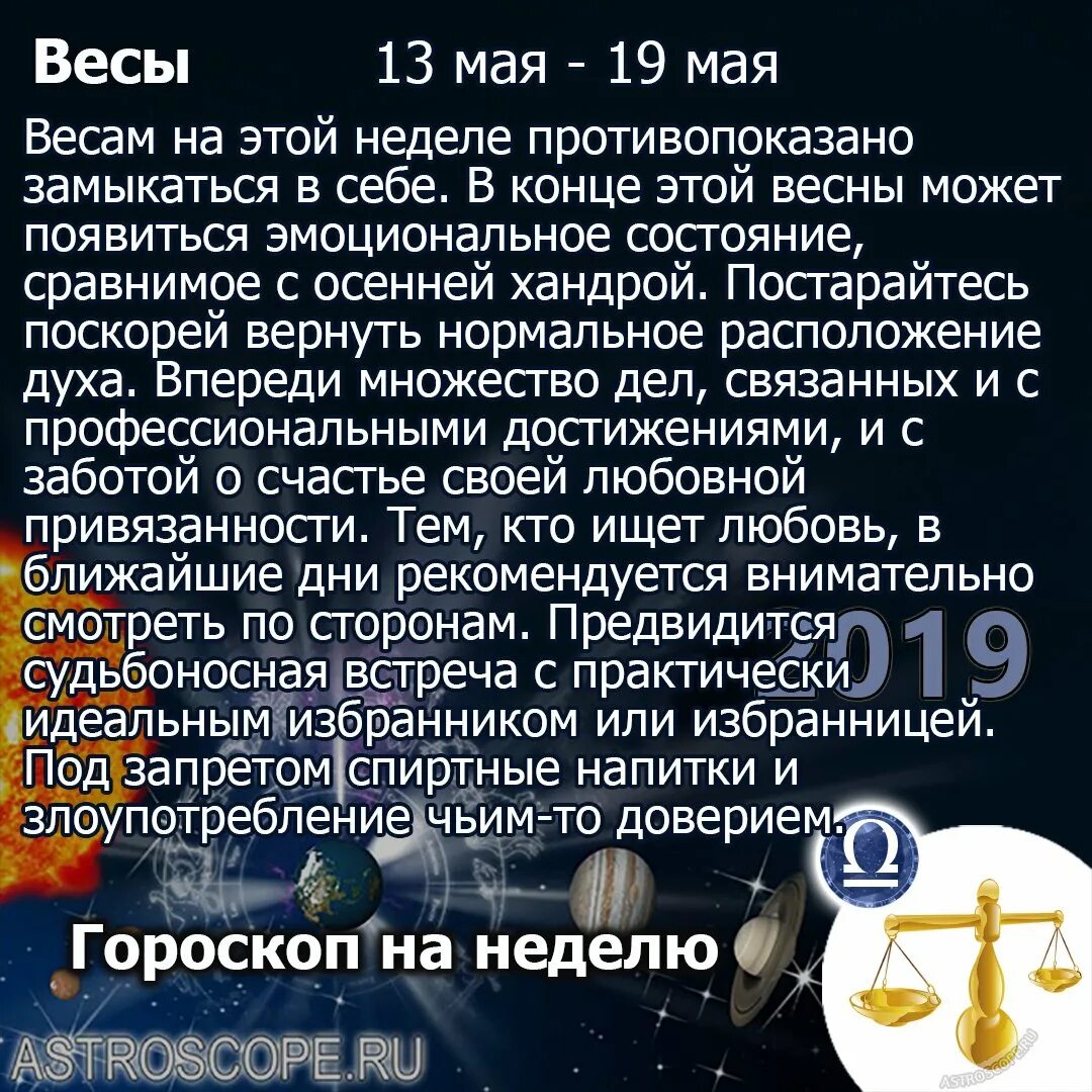 Гороскоп весы май 2024 год. Гороскоп "весы". Весы знак зодиака характеристика. Весы знак зодиака гороскоп. Весы Зодиак характеристика.