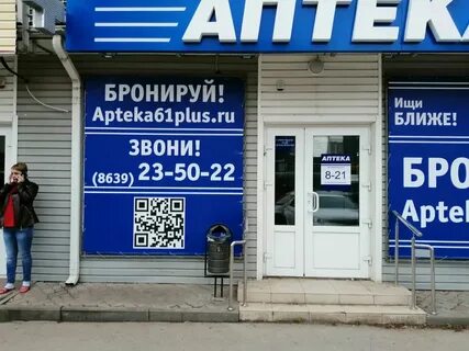 Аптека плюс ростов на дону адреса