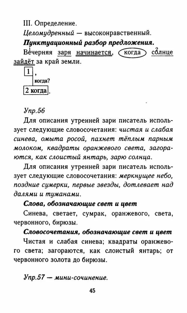 Пунктуационный разбор предложения вечерняя заря начинается когда. Разбор предложения вечерняя Заря начинается. Вечерняя Заря описание сочинение. Сочинение вечерняя Заря 8 класс.