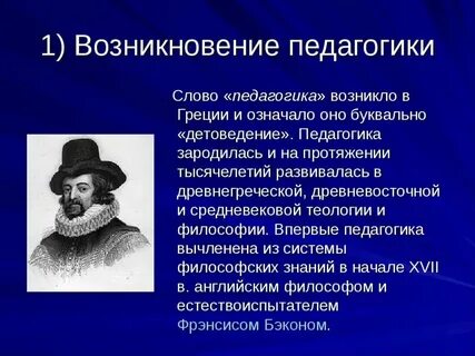 Имя связанное с педагогической наукой