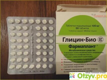 Со скольки лет принимают глицин