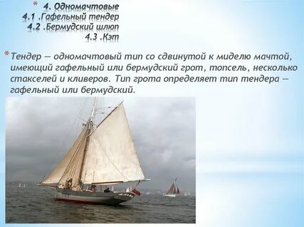 Морском тендер