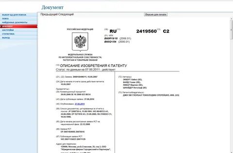 Найти патент в базе
