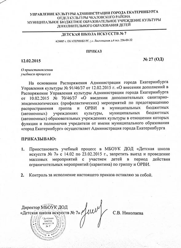 Приказ карантин по ветрянке в детском саду. Приказ о карантине по ветрянке в ДОУ. Приказ о карантине по ветрянке в детском саду образец. Приказ о закрытии на карантин по ветряной оспе в школе. Приказ о закрытие группы