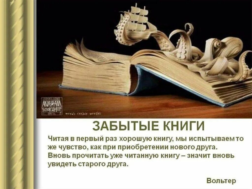 Забытые читать. Забытые книги. Читайте забытые книги. Незаслуженно забытые книги. Незаслуженно забытые книги в библиотеке.