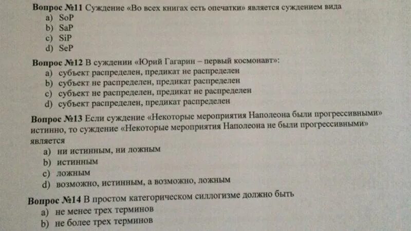 Вопрос суждение почему. Вопросы суждения как составить. Вопросы-суждения примеры. Вопросы вопросов суждения. Экзамен по логике.