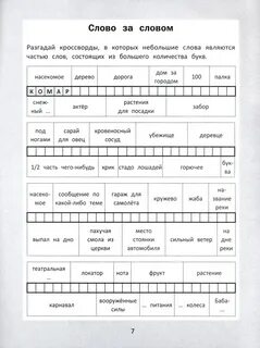 Предложение из слова кроссворд