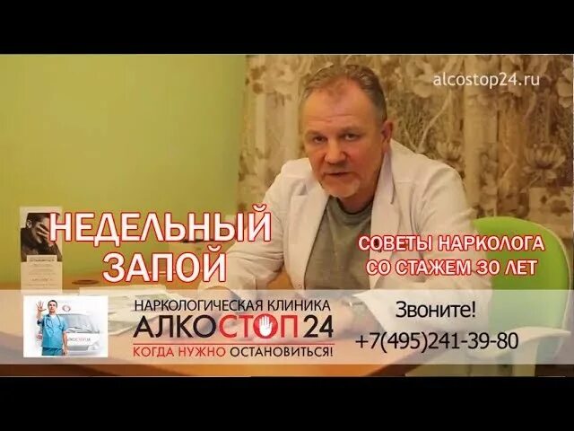 Недельный запой. Кодирование по Довженко. Довженко нарколог. Кодирование от алкоголизма цены доктор рядом