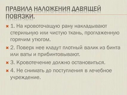 Последовательность давящей повязки верная