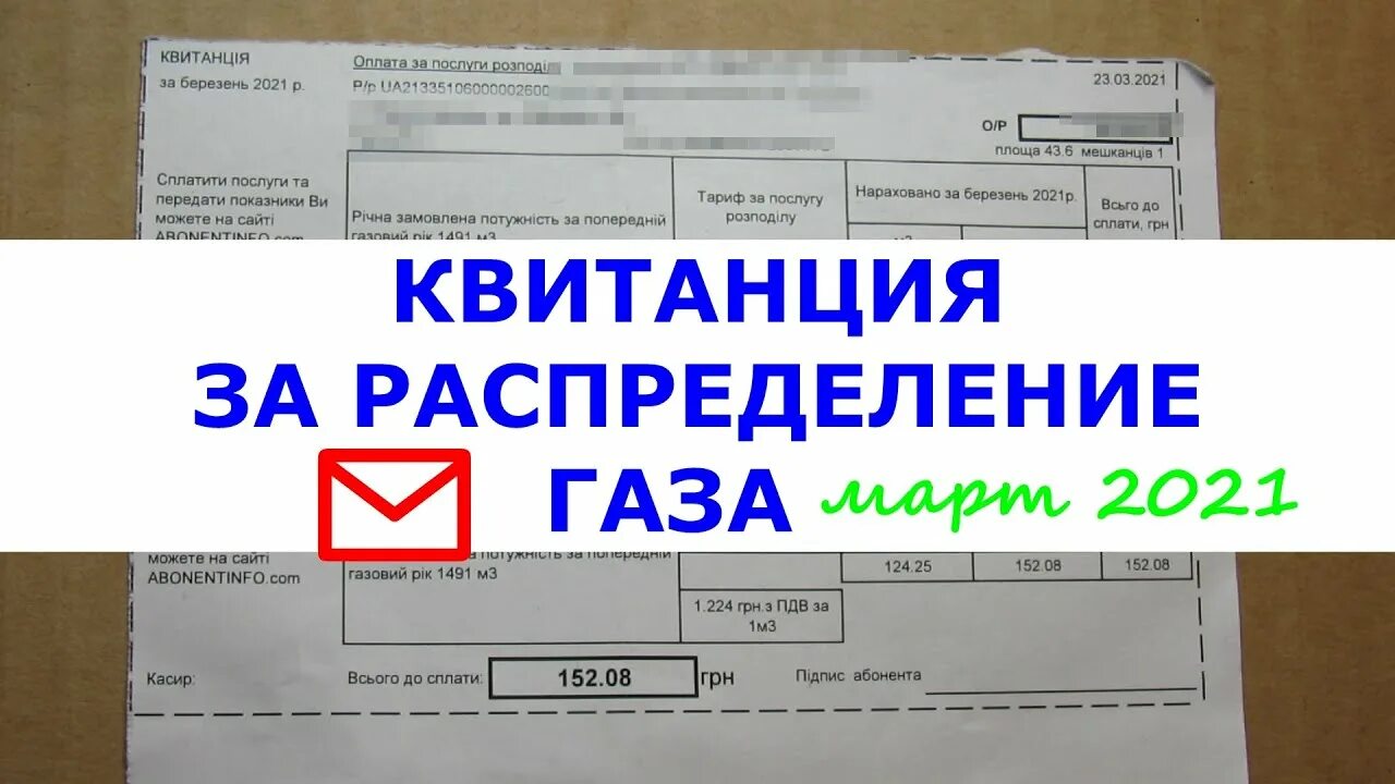 Новая квитанция за газ 2024 самара. Квитанция за газ. Квитанция на газ 2022. Новая квитанция за газ 2022. Новая квитанция за газ 2024 самара.