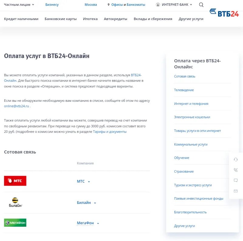 Втб оплата жкх без комиссии. Оплатить кредит ВТБ. Автоплатежи в приложении ВТБ.