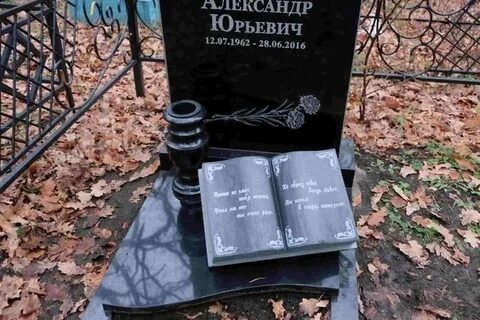 Книга могил