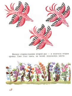 Старик годовик какие птицы