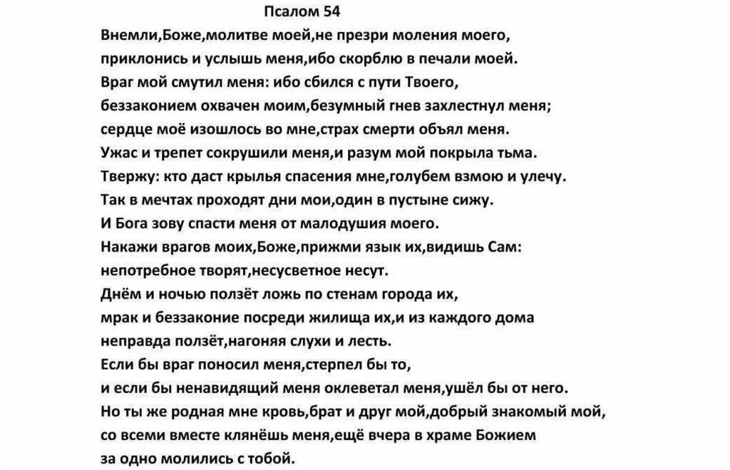 Псалом 54 на русском. Псалом 46. Псалом 54. Псалом 9. Псалтырь 9.