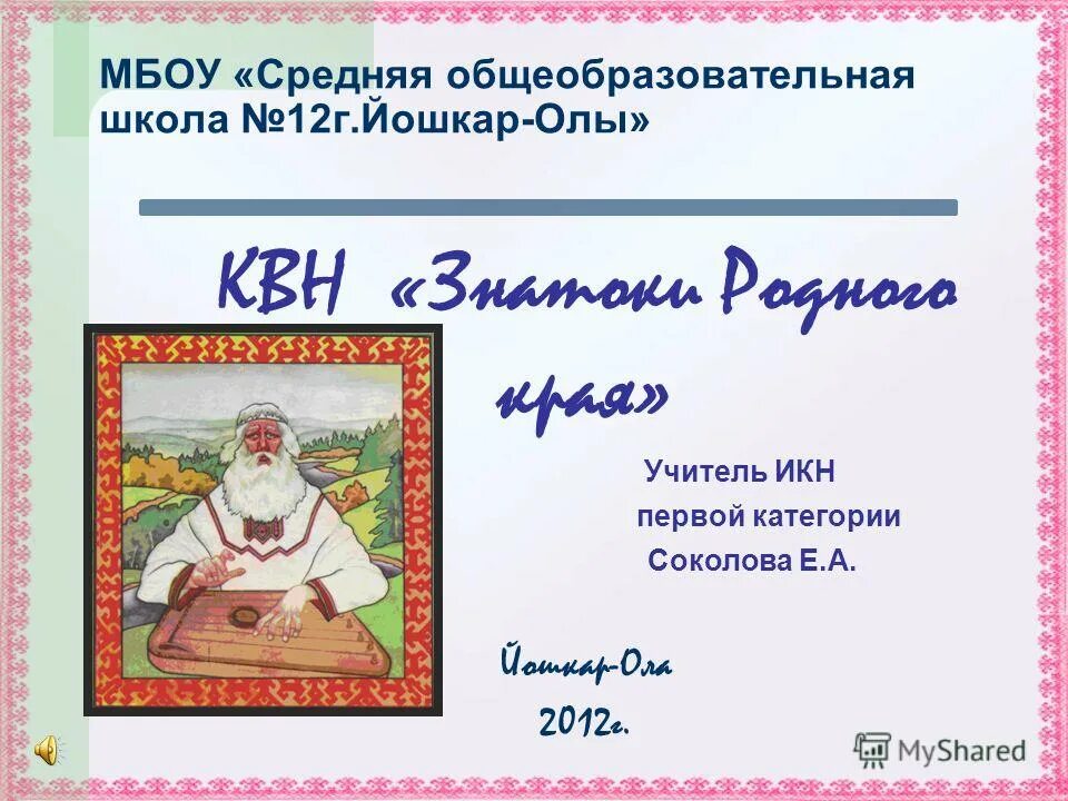 Ик нн. Ик нн