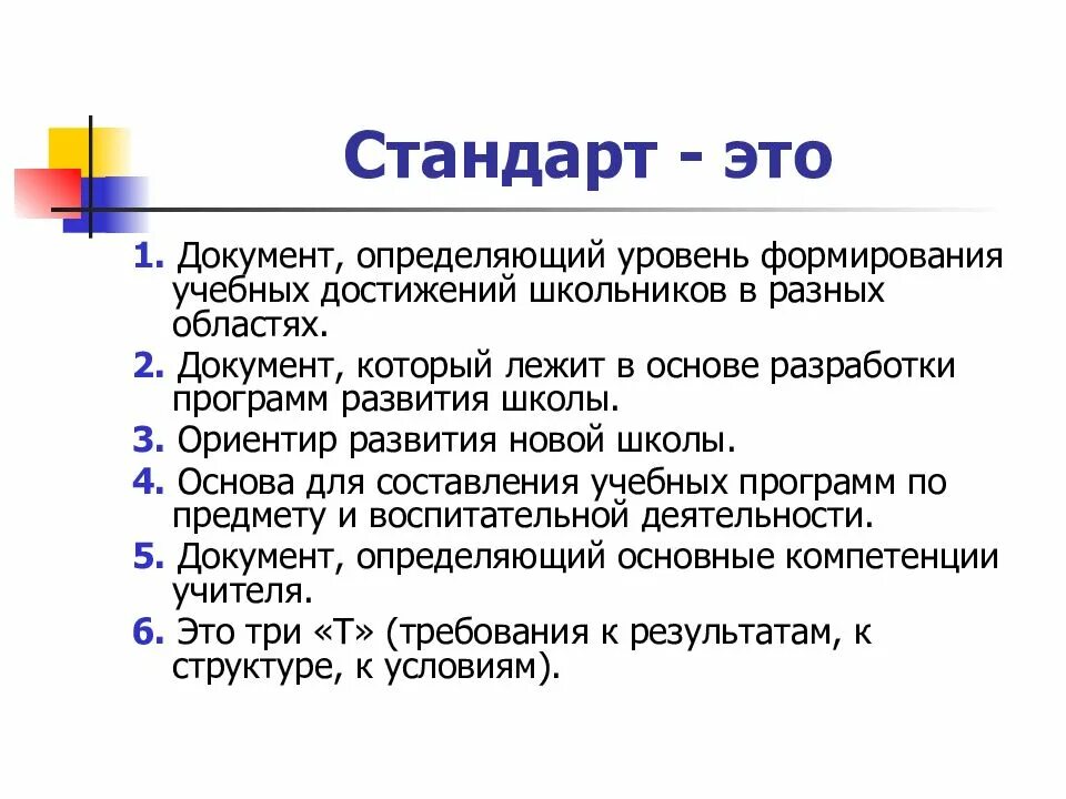 Стандарт это определение. Стандарт. стандарт документ. стандарт это кратко. сто стандарт.
