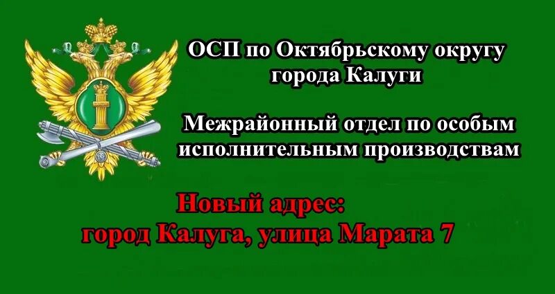 Осп по ленинскому округу калуги. Приемные часы судебных приставов. Приставы по ленинскому району калуга. Осп по ленинскому округу калуги. Служба судебных приставов на марата калуга.