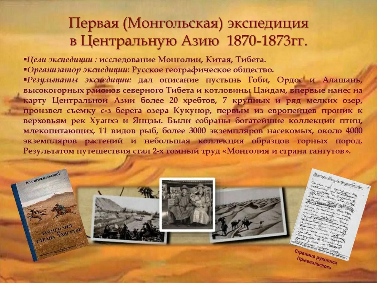 Экспедиция Пржевальского 1870-1873. Экспедиция Пржевальского по центральной Азии. Экспедиция в центральную азию