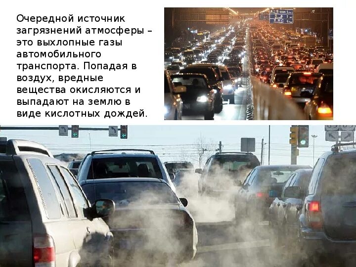 Загрязнение воздуха автомобилями. Загрязнение воздуха выхлопными газами. Загрязнение атмосферы машинами. Загрязнение от выхлопных газов автомобилей. Выхлопные газы автомобилей воздух
