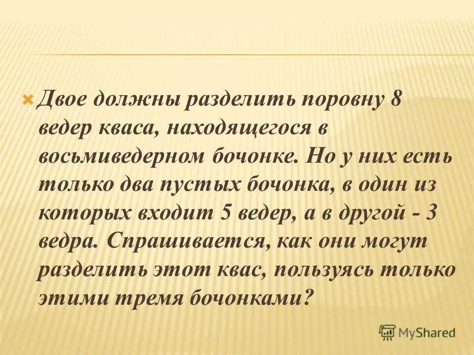 Свойства алгоритма. Должны были разбить на. Должны были разбить на. Дистанция между велосипедистами в колонне. Можно ли отпуск делить на части.