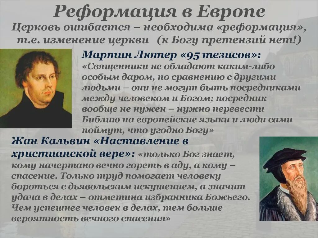 Начало реформации нового времени. Реформация в Европе. Начало Реформации в Европе. Реформация церкви в Европе. Участники Реформации в Европе.