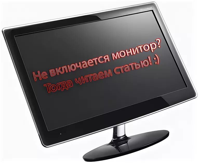 Макс выключай экраны. Выключенный монитор. При включении монитора. Монитор выключается. Не загорается монитор.