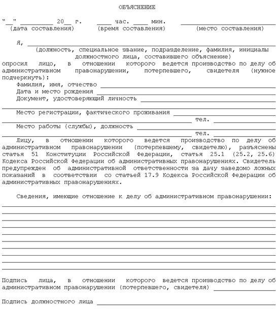 объяснение от потерпевшего. свидетель по делу об административном правонарушении. свидетель по делу об административном правонарушении. объяснения по делу об административном правонарушении. дача заведомо ложных показаний.