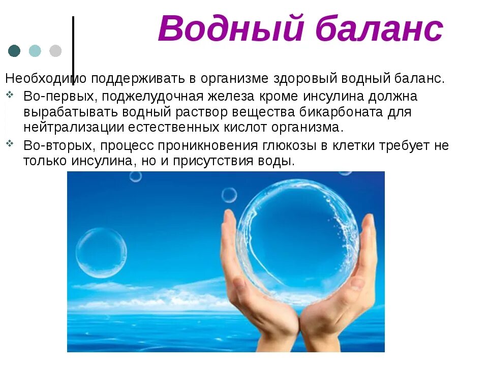 Почему за сутки вода. Водный баланс. Поддержание водного баланса в организме. Важность водного баланса. Вода и Водный баланс.