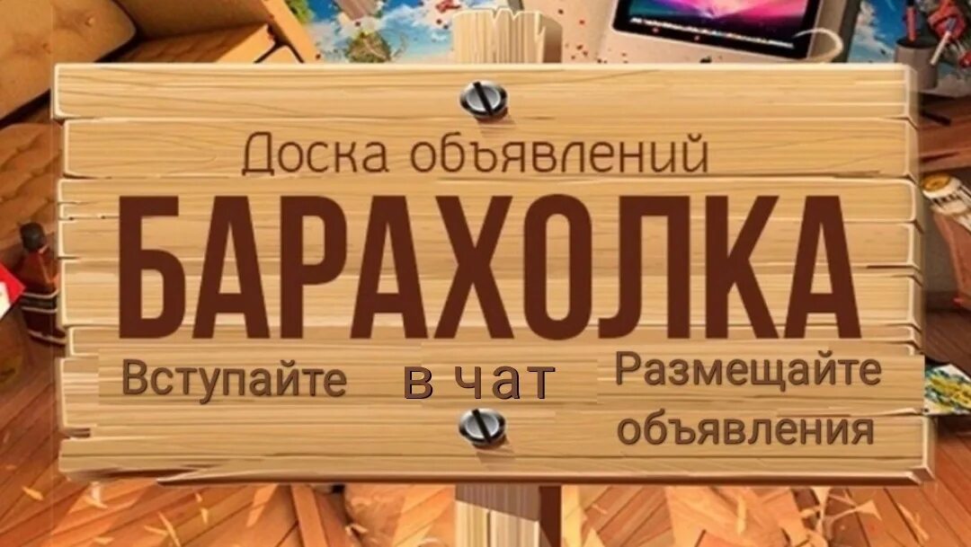 Продающие барахолки вк