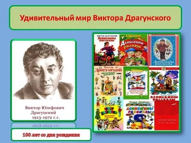 Жизнь и творчество в ю драгунского. Драгунский с детьми. драгунский портрет писателя для детей. творчество в ю драгунского.