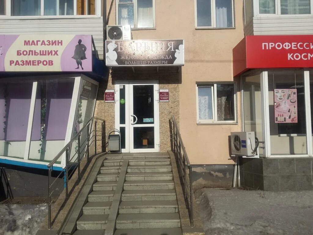 барыня магазин. барыня магазин. одежда большой магазин череповец. рязань на театральной. магазин барыня уфа каталог.