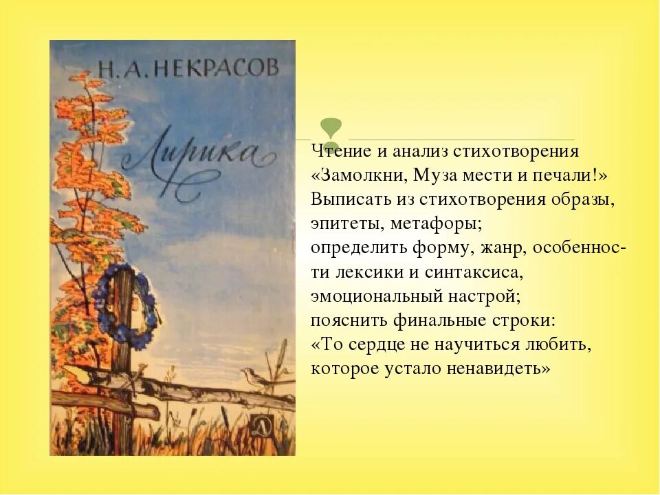 Сказка о русской игрушке анализ стихотворения. Замолкни Некрасов. Некрасов н. "стихи". Стихи Некрасова. Некрасов "стихотворения".