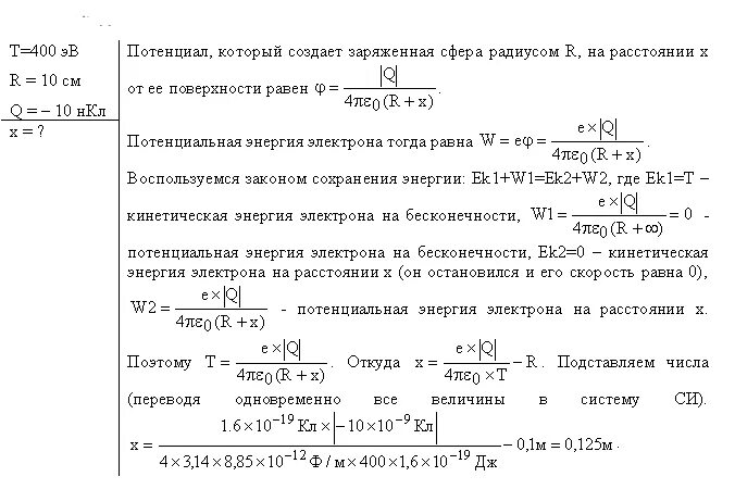 Q=3.2×10^-17дж,ф1=550в,а=11,2×10^-17дж, ф2,u-?. Электрон с кинетической энергией 10 эв