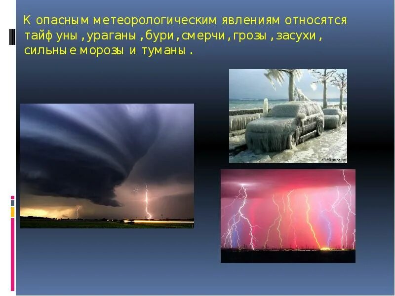 Опасным природным явлениям называется