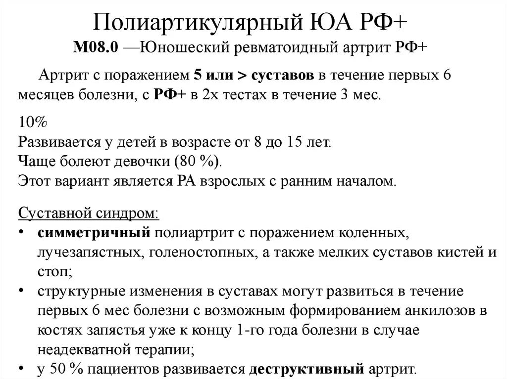 ювенильный артрит у детей код мкб. ювенильный артрит у детей код мкб. ревматоидный артрит мкб 10 у детей. мкб-10 международная классификация болезней ревматоидный артрит. ревматоидный артрит код по мкб 10.