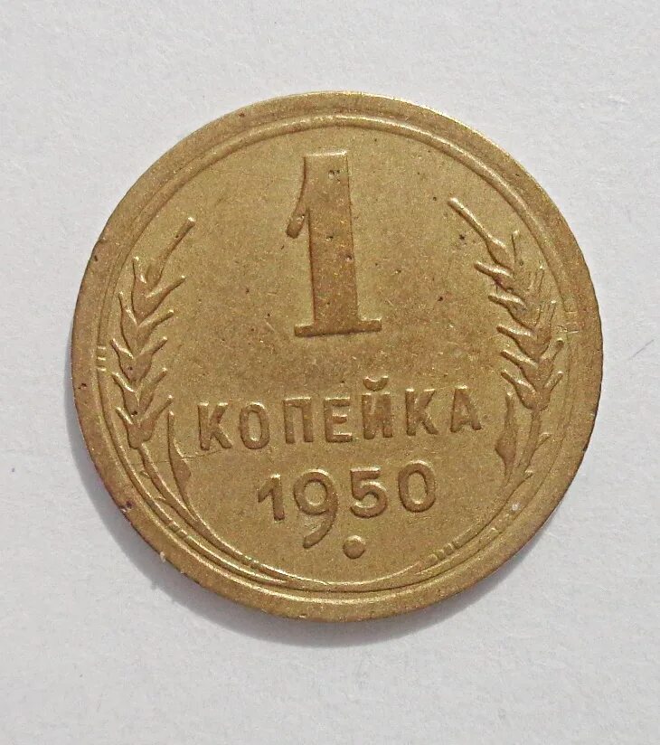 1 копеек самая дорогая монета. 1 копейка 2011 года. 50 копеек 1999 года. 1 копейка дорогие монеты. Самые дорогие российские пятидесятикопеечные монеты.