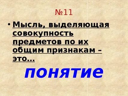 Совокупность предметов какого