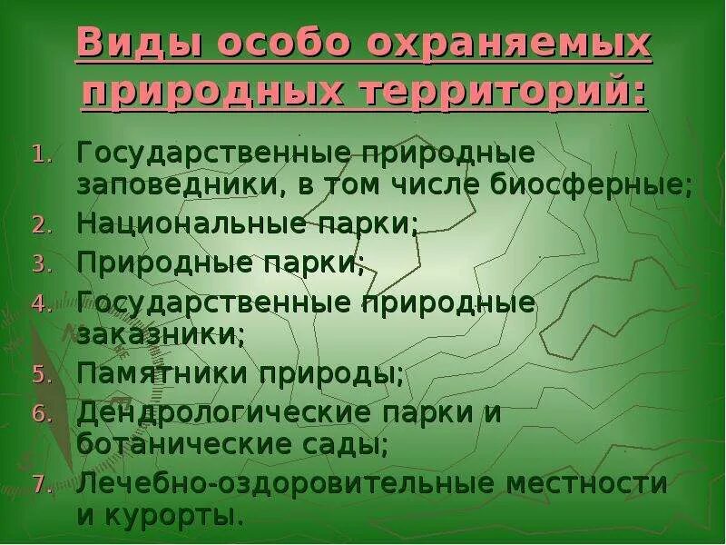 Определение особо охраняемые территории. Особо охраняемые заповедники. правовой режим заповедников и национальных парков. охраняемые территории заповедники национальные парки. особо охраняемые природные территории. заповедники и заказники..