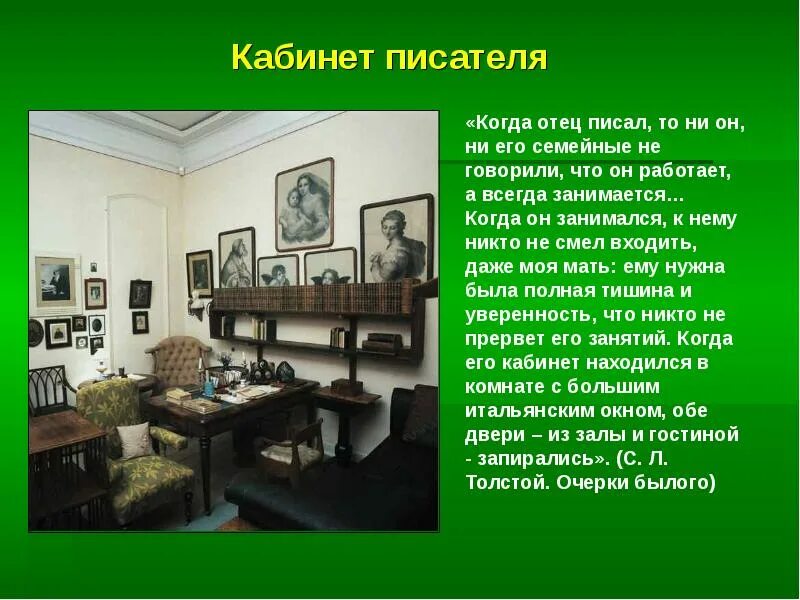 Описание комнаты кабинета. Описание кабинета льва николаевича толстого в ясной поляне. кабинет льва николаевича толстого в ясной поляне. кабинет льва толстого в ясной поляне. кабинет льва николаевича толстого описание.