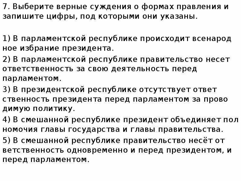 Выберите верные суждения о религии атеизм. Выберите верные суждения и запишите цифры под которыми указаны. Выберите верные суждения и запишите цифры. Выбери верные суждения и запишите цифры под которыми они указаны. Выберите верные суждения и запишите цифры под которыми они.