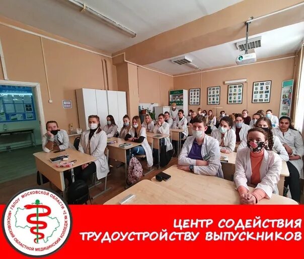 Московский областной медицинский колледж 5. Центр содействия трудоустройству выпускников. центр содействия трудоустройству выпускников колледжа. трудоустройства выпускников медиков - это. центр содействия серпухов.