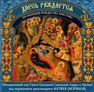 Стихиры рождества